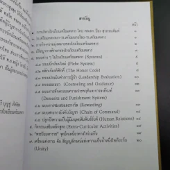 จตุสารัตถ์ หนังสือสี่เล่มที่สำคัญสำหรับนักเรียนเตรียมทหาร Boxset + หนังสือ 4 เล่ม รูปที่ 30