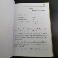 จตุสารัตถ์ หนังสือสี่เล่มที่สำคัญสำหรับนักเรียนเตรียมทหาร Boxset + หนังสือ 4 เล่ม รูปที่ 23