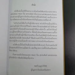 จตุสารัตถ์ หนังสือสี่เล่มที่สำคัญสำหรับนักเรียนเตรียมทหาร Boxset + หนังสือ 4 เล่ม รูปที่ 12