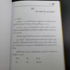 จตุสารัตถ์ หนังสือสี่เล่มที่สำคัญสำหรับนักเรียนเตรียมทหาร Boxset + หนังสือ 4 เล่ม รูปที่ 14