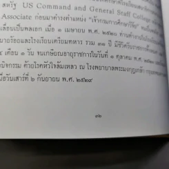 จตุสารัตถ์ หนังสือสี่เล่มที่สำคัญสำหรับนักเรียนเตรียมทหาร Boxset + หนังสือ 4 เล่ม รูปที่ 34