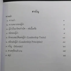 จตุสารัตถ์ หนังสือสี่เล่มที่สำคัญสำหรับนักเรียนเตรียมทหาร Boxset + หนังสือ 4 เล่ม รูปที่ 13