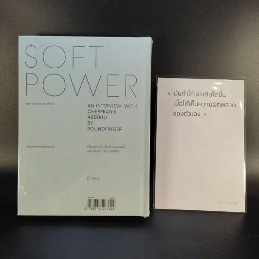 Soft Power เฌอปราง อารีย์กุล - นิ้วกลม รูปที่ 2