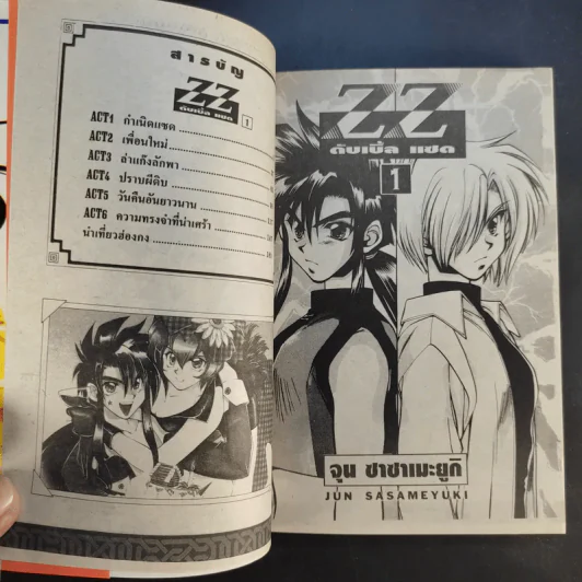 ZZ นักสืบแสบซ่าส์ 3 เล่มจบ รูปที่ 9