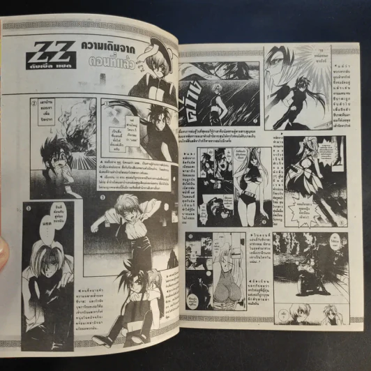 ZZ นักสืบแสบซ่าส์ 3 เล่มจบ รูปที่ 16