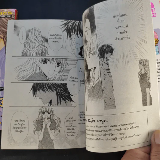 Midnight Children 2 เล่มจบ - Mayu Shinjo รูปที่ 10
