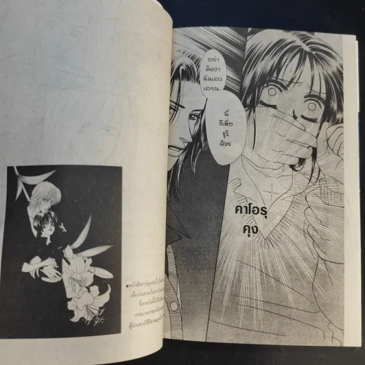 Kiss in the Blue 4 เล่มจบ - Miyasaka Kaho รูปที่ 24