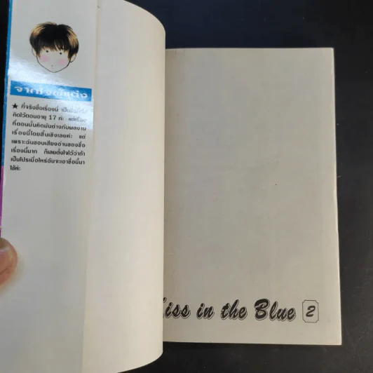 Kiss in the Blue 4 เล่มจบ - Miyasaka Kaho รูปที่ 14