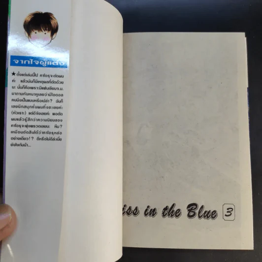 Kiss in the Blue 4 เล่มจบ - Miyasaka Kaho รูปที่ 18