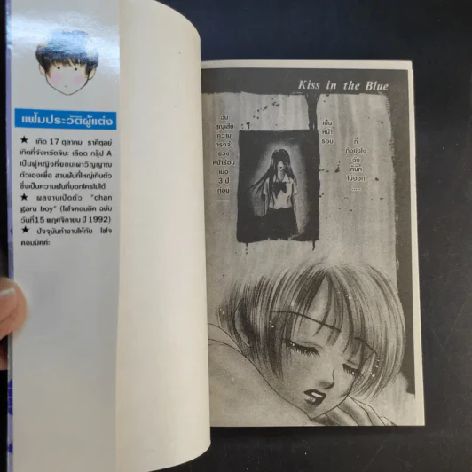 Kiss in the Blue 4 เล่มจบ - Miyasaka Kaho รูปที่ 11