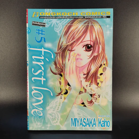 First Love 10 เล่มจบ - Miyasaka Kaho รูปที่ 12