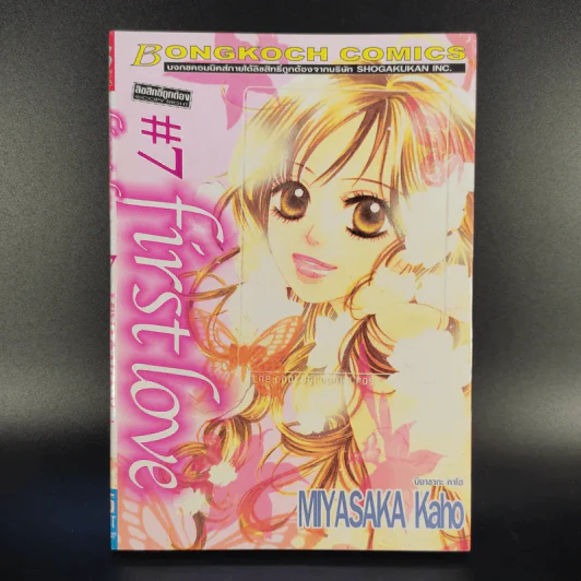 First Love 10 เล่มจบ - Miyasaka Kaho รูปที่ 14