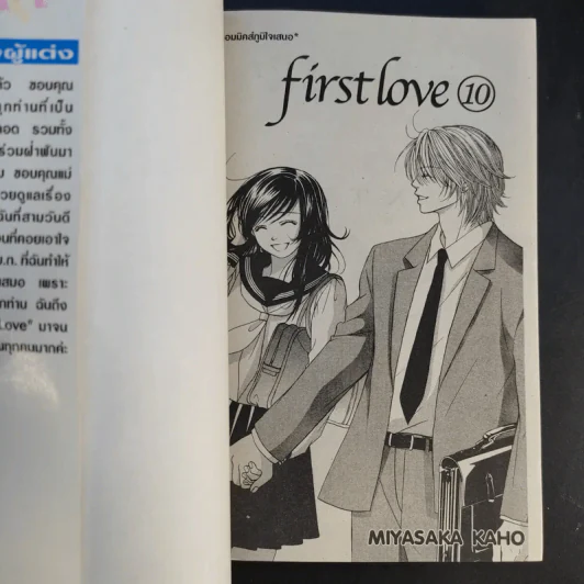 First Love 10 เล่มจบ - Miyasaka Kaho รูปที่ 21