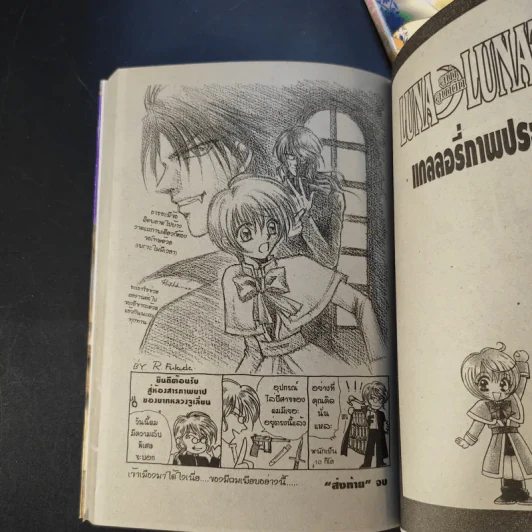 Luna Lunatic ลูน่า ลูนาติก 2 เล่มจบ - Ilsaka Yukako รูปที่ 15