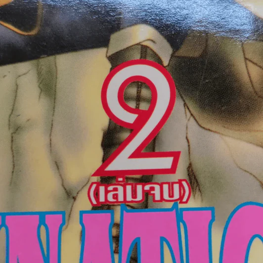 Luna Lunatic ลูน่า ลูนาติก 2 เล่มจบ - Ilsaka Yukako รูปที่ 16