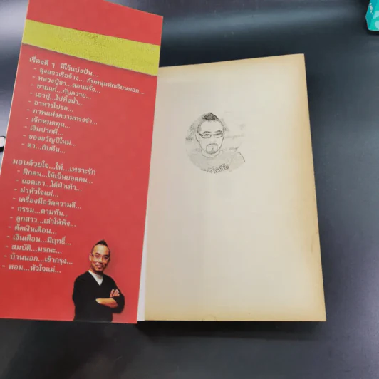 ของขวัญล้ำค่า สำหรับคนที่คุณรัก เล่ม 1-2 - สมคิด ลวางกูร รูปที่ 7