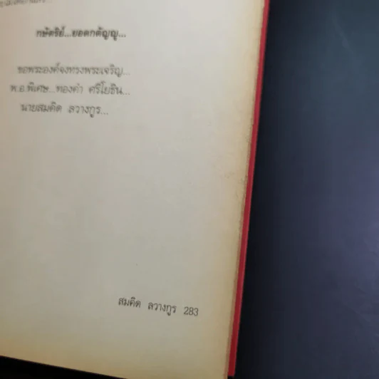 ของขวัญล้ำค่า สำหรับคนที่คุณรัก เล่ม 1-2 - สมคิด ลวางกูร รูปที่ 16