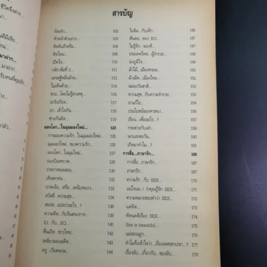 ของขวัญล้ำค่า สำหรับคนที่คุณรัก เล่ม 1-2 - สมคิด ลวางกูร รูปที่ 20
