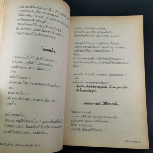 ของขวัญล้ำค่า สำหรับคนที่คุณรัก เล่ม 1-2 - สมคิด ลวางกูร รูปที่ 22