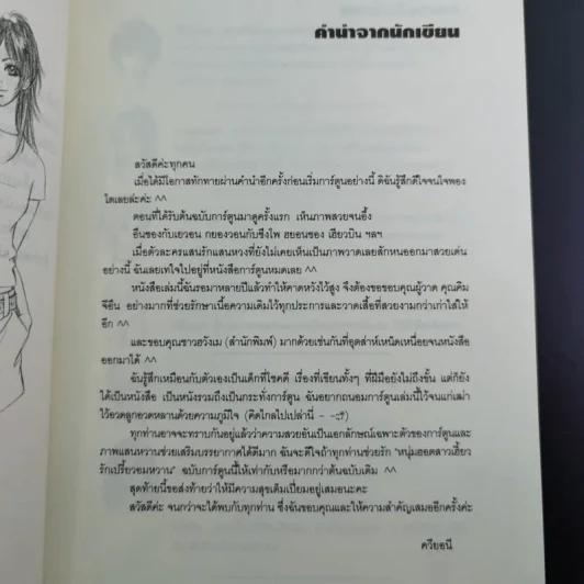 หนังสือการ์ตูน หนุ่มฮอตสาวเฮี้ยวรักเปรี้ยวอมหวาน 3 เล่มจบ รูปที่ 11