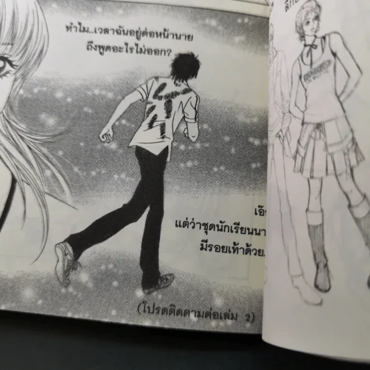 หนังสือการ์ตูน หนุ่มฮอตสาวเฮี้ยวรักเปรี้ยวอมหวาน 3 เล่มจบ รูปที่ 14