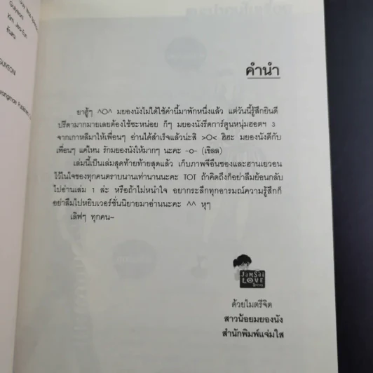 หนังสือการ์ตูน หนุ่มฮอตสาวเฮี้ยวรักเปรี้ยวอมหวาน 3 เล่มจบ รูปที่ 21