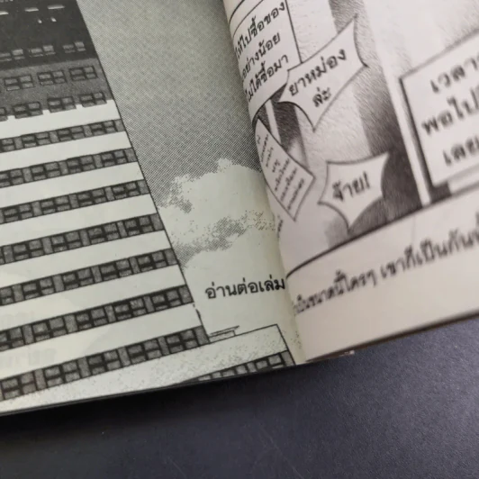 หนังสือการ์ตูน หนุ่มฮอตสาวเฮี้ยวรักเปรี้ยวอมหวาน 3 เล่มจบ รูปที่ 19