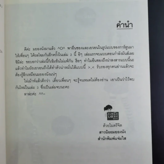 หนังสือการ์ตูน หนุ่มฮอตสาวเฮี้ยวรักเปรี้ยวอมหวาน 3 เล่มจบ รูปที่ 16
