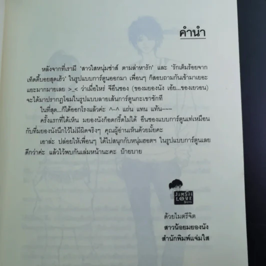 หนังสือการ์ตูน หนุ่มฮอตสาวเฮี้ยวรักเปรี้ยวอมหวาน 3 เล่มจบ รูปที่ 10