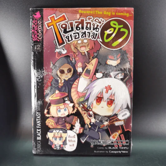 โบสถ์นี้ขอสามฮา เล่ม 1-3 รูปที่ 15