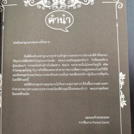โบสถ์นี้ขอสามฮา เล่ม 1-3 รูปที่ 10