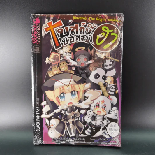 โบสถ์นี้ขอสามฮา เล่ม 1-3 รูปที่ 16