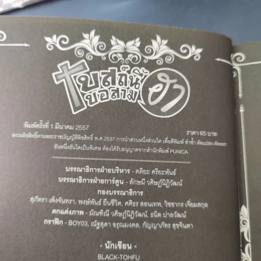 โบสถ์นี้ขอสามฮา เล่ม 1-3 รูปที่ 9