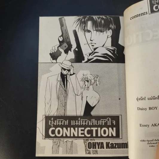 ยุ่งนัก แม่นักสืบหัวใจ Connection - Ohya Kazumi รูปที่ 8