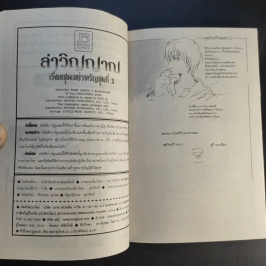 เรื่องชุดเขย่าขวัญชุดที่ 3 ล่าวิญญาณ - Yuri Narushima รูปที่ 12