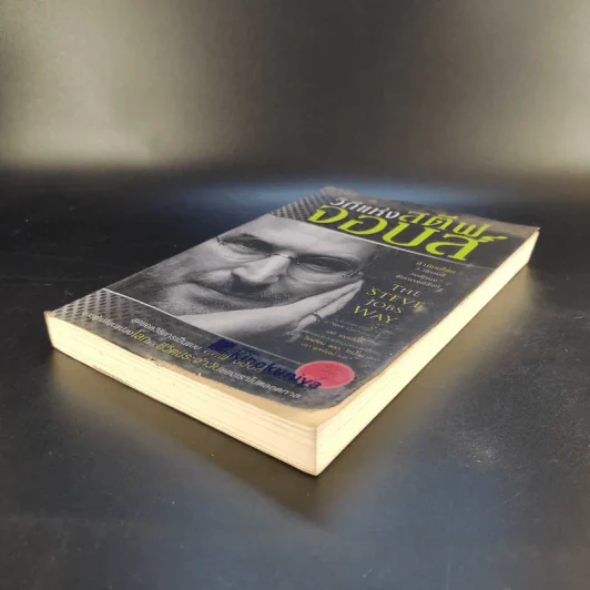 วิถีแห่ง สตีฟ จอบส์ - Jay Elliot (เจย์ เอลเลียต), William L. Simon (วิลเลียม แอล. ไซมอน) รูปที่ 7