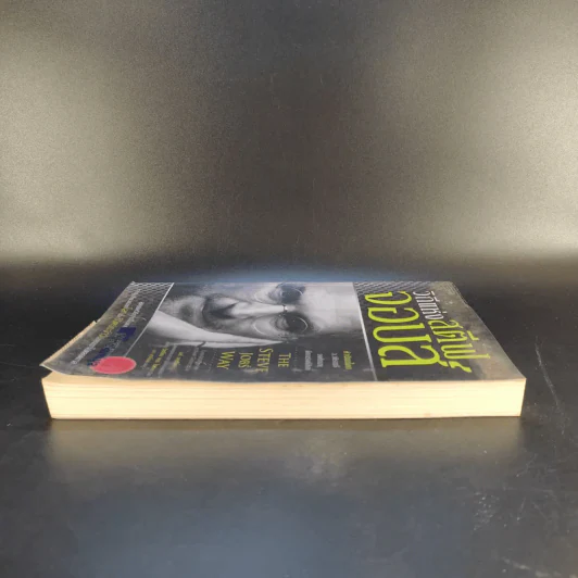 วิถีแห่ง สตีฟ จอบส์ - Jay Elliot (เจย์ เอลเลียต), William L. Simon (วิลเลียม แอล. ไซมอน) รูปที่ 5