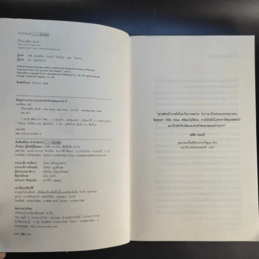 วิถีแห่ง สตีฟ จอบส์ - Jay Elliot (เจย์ เอลเลียต), William L. Simon (วิลเลียม แอล. ไซมอน) รูปที่ 9