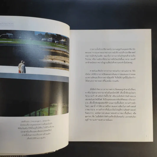 Composition การจัดองค์ประกอบสำหรับการถ่ายภาพ รูปที่ 12
