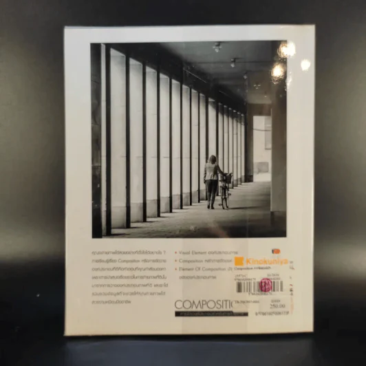 Composition การจัดองค์ประกอบสำหรับการถ่ายภาพ รูปที่ 2