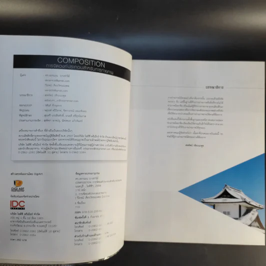 Composition การจัดองค์ประกอบสำหรับการถ่ายภาพ รูปที่ 9