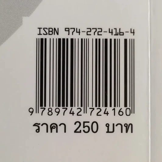 คนนิสัยดี - ศ.ดร.นายแพทย์วิทยา นาควัชระ จิตแพทย์ รูปที่ 17