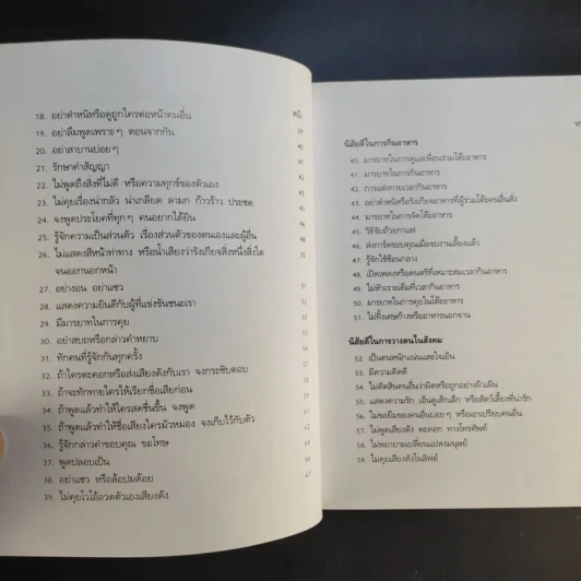 คนนิสัยดี - ศ.ดร.นายแพทย์วิทยา นาควัชระ จิตแพทย์ รูปที่ 13
