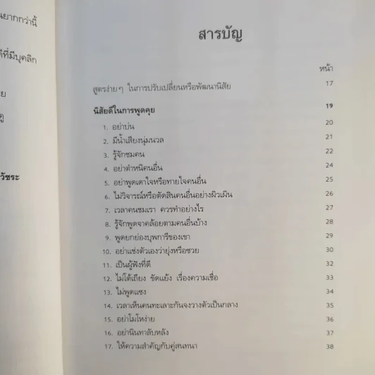 คนนิสัยดี - ศ.ดร.นายแพทย์วิทยา นาควัชระ จิตแพทย์ รูปที่ 12