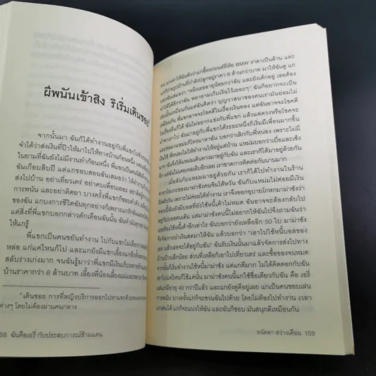 ฉันคือเอรี่กับประสบการณ์ข้ามแดน - ธนัดดา สว่างเดือน รูปที่ 17