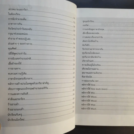 เรียนภาษาอังกฤษอย่างตั้งใจต้องพูดให้ได้สักที - อ.ปรีชา เถาว์งาม รูปที่ 11