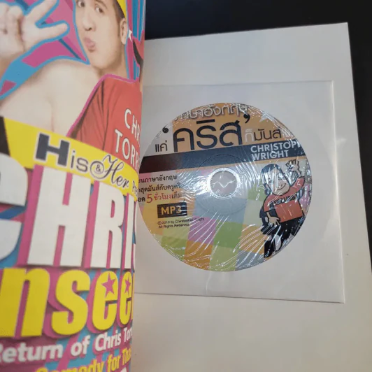 ภาษาอังกฤษแค่คริสก็มันส์แล้ว - Christopher Wright รูปที่ 15