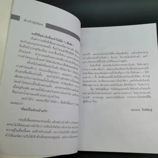 อัศวิน สู้เพื่อแม่ - อรรถกร กีรติพันธุ์ รูปที่ 11
