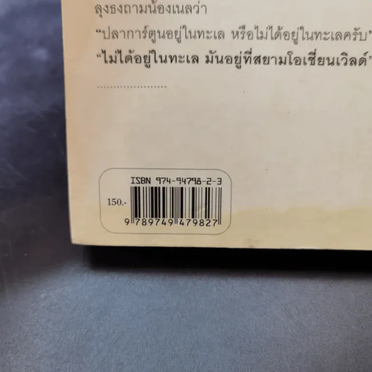 อัศวิน สู้เพื่อแม่ - อรรถกร กีรติพันธุ์ รูปที่ 3