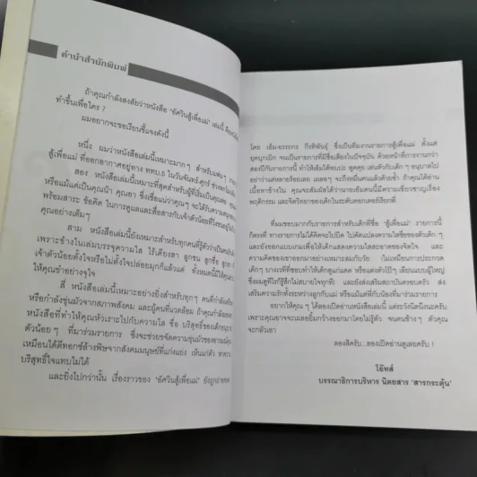 อัศวิน สู้เพื่อแม่ - อรรถกร กีรติพันธุ์ รูปที่ 10